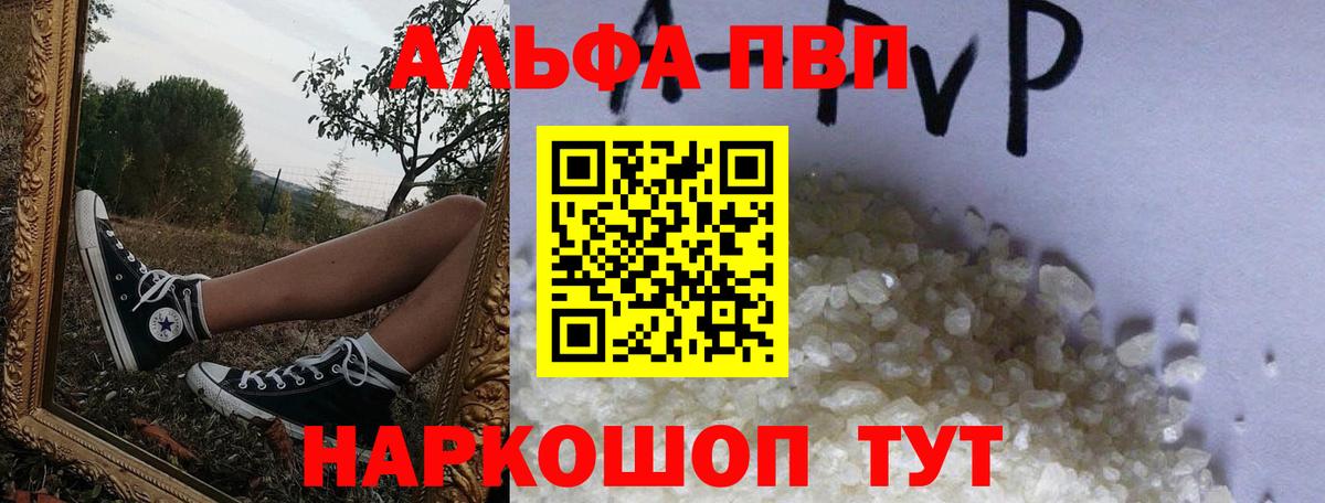 APVP мука  Вход с VPN  Армавир  Alpha PVP  Alpha-PVP Crystall 
