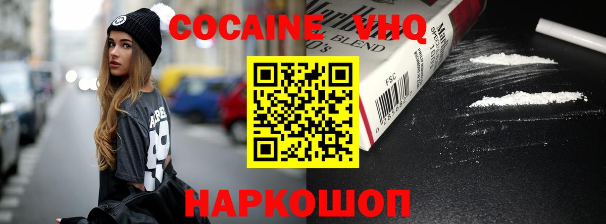 Армавир  Кокаин Колумбийский  COCAIN Колумбийский  наркота  Вход с VPN 