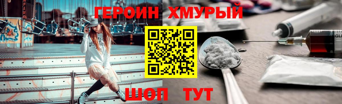 Армавир  ГЕРОИН герыч  Вход с VPN 
