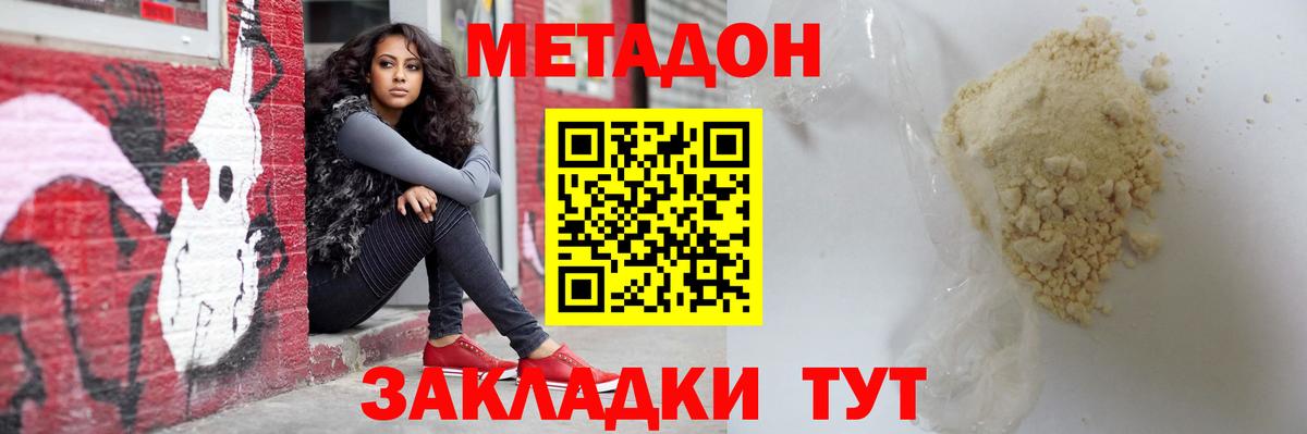 Метадон белоснежный  Вход с VPN  Армавир  МЕТАДОН мёд 