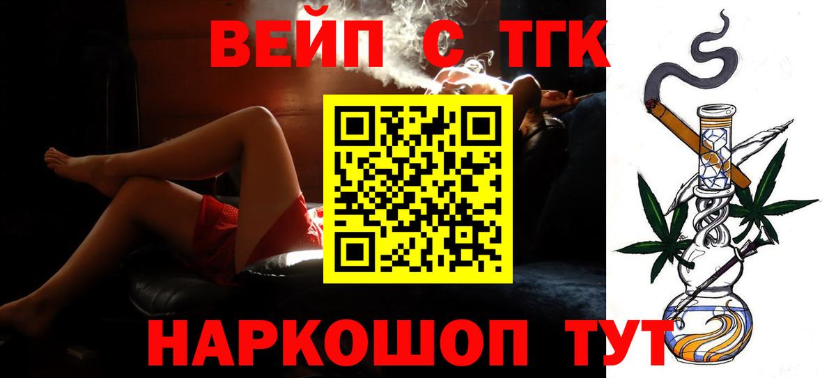 ТГК гашишное масло Армавир