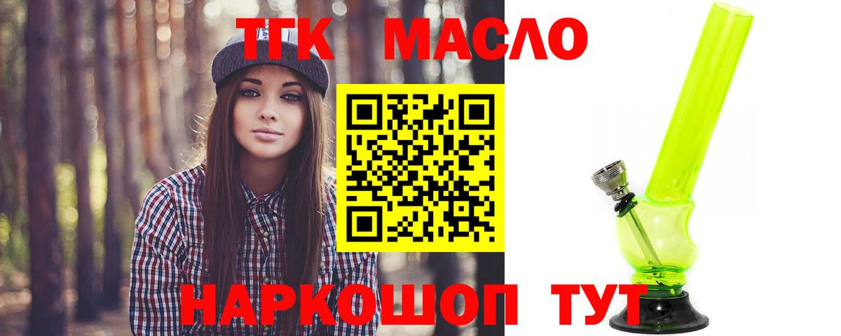Дистиллят ТГК THC oil  Вход с VPN  Армавир  ТГК вейп 